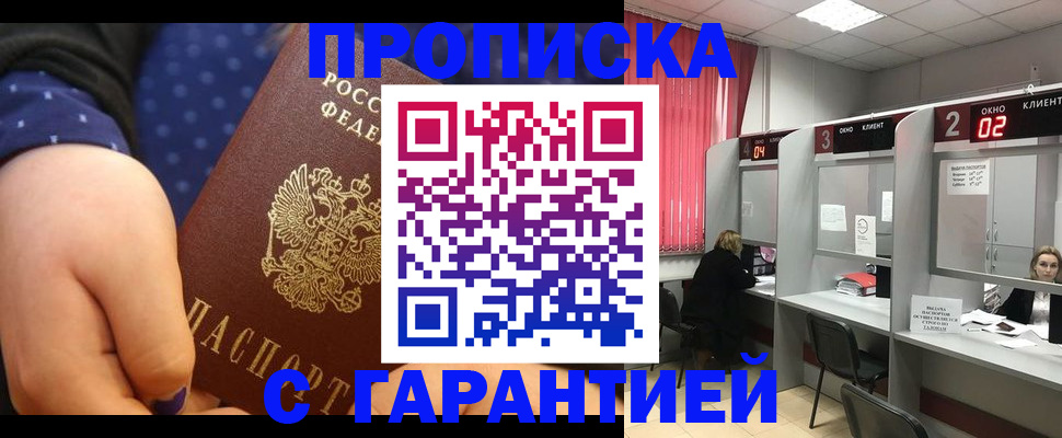 прописка 2025 в Уварово